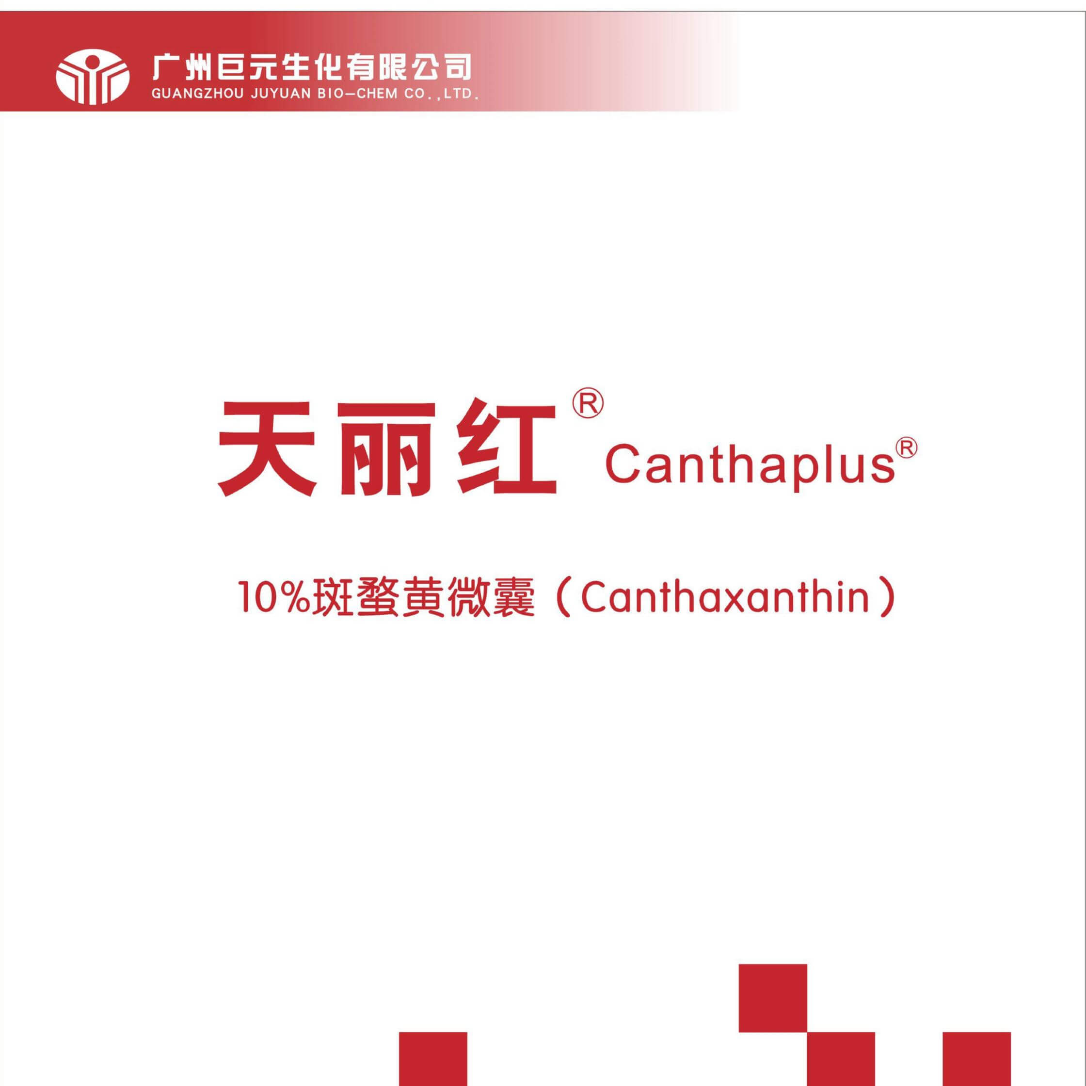 天丽红